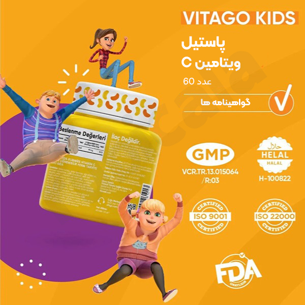 پاستیل ویتامین ث کودکان ویتاگو کیدز 60 عددی