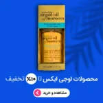 خرید محصولات اوجی ایکس