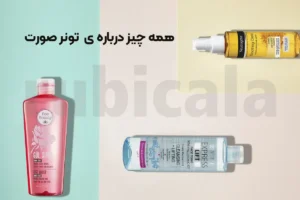 همه چیز درباره ی تونر صورت