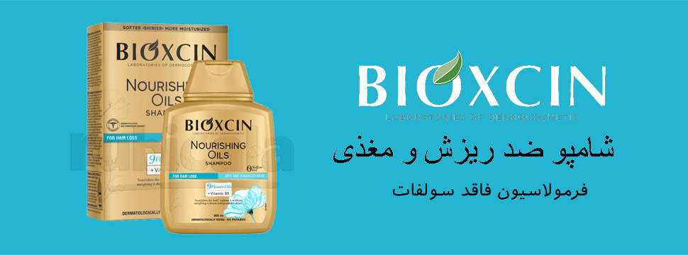 شامپو ضد ریزش و مغذی فاقد سولفات بیوکسین