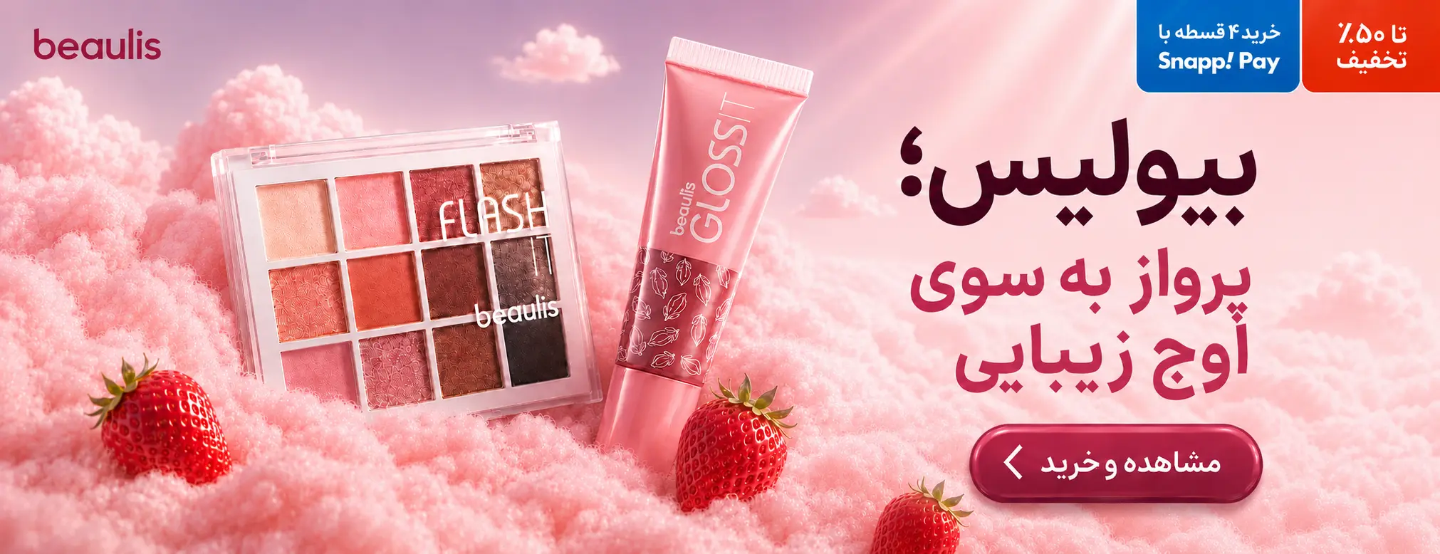 Beaulis Products