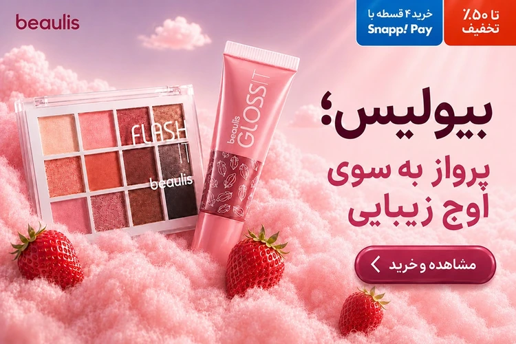 محصولات بیولیس
