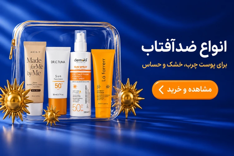 ضد آفتاب
