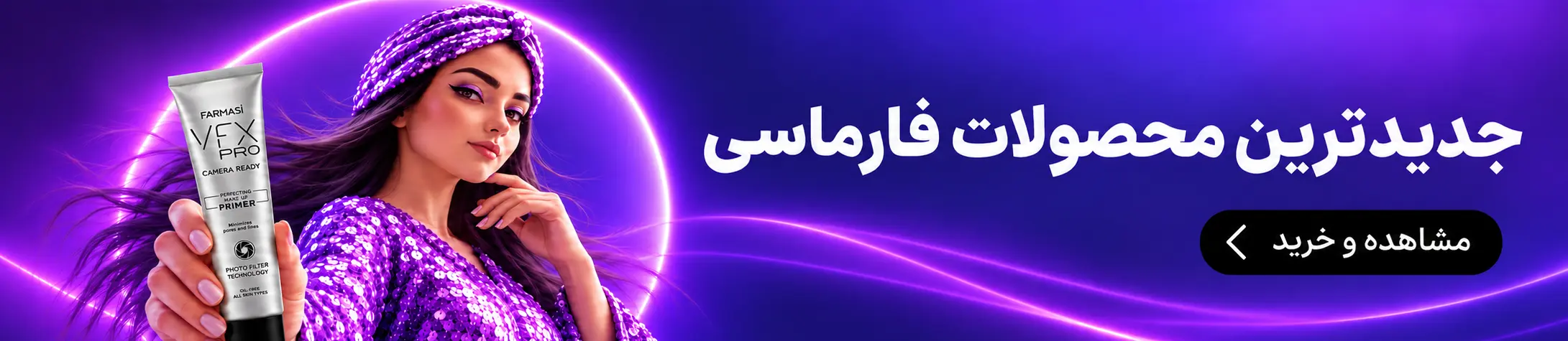 محصولات فارماسی