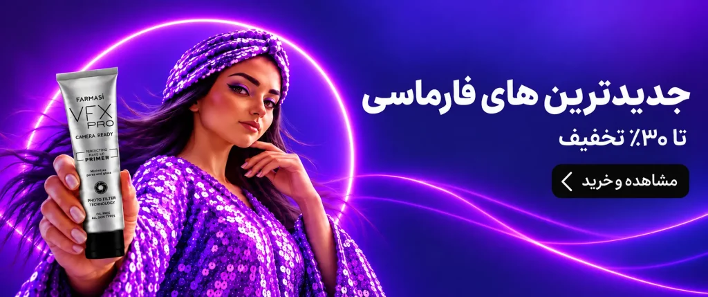 محصولات فارماسی تخفیف